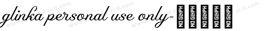 glinka personal use only字体转换